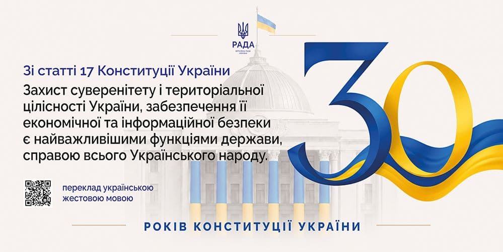 28 червня - День Конституції України