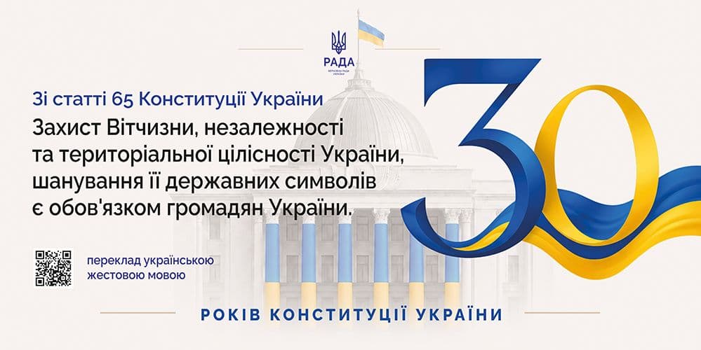 28 червня - День Конституції України