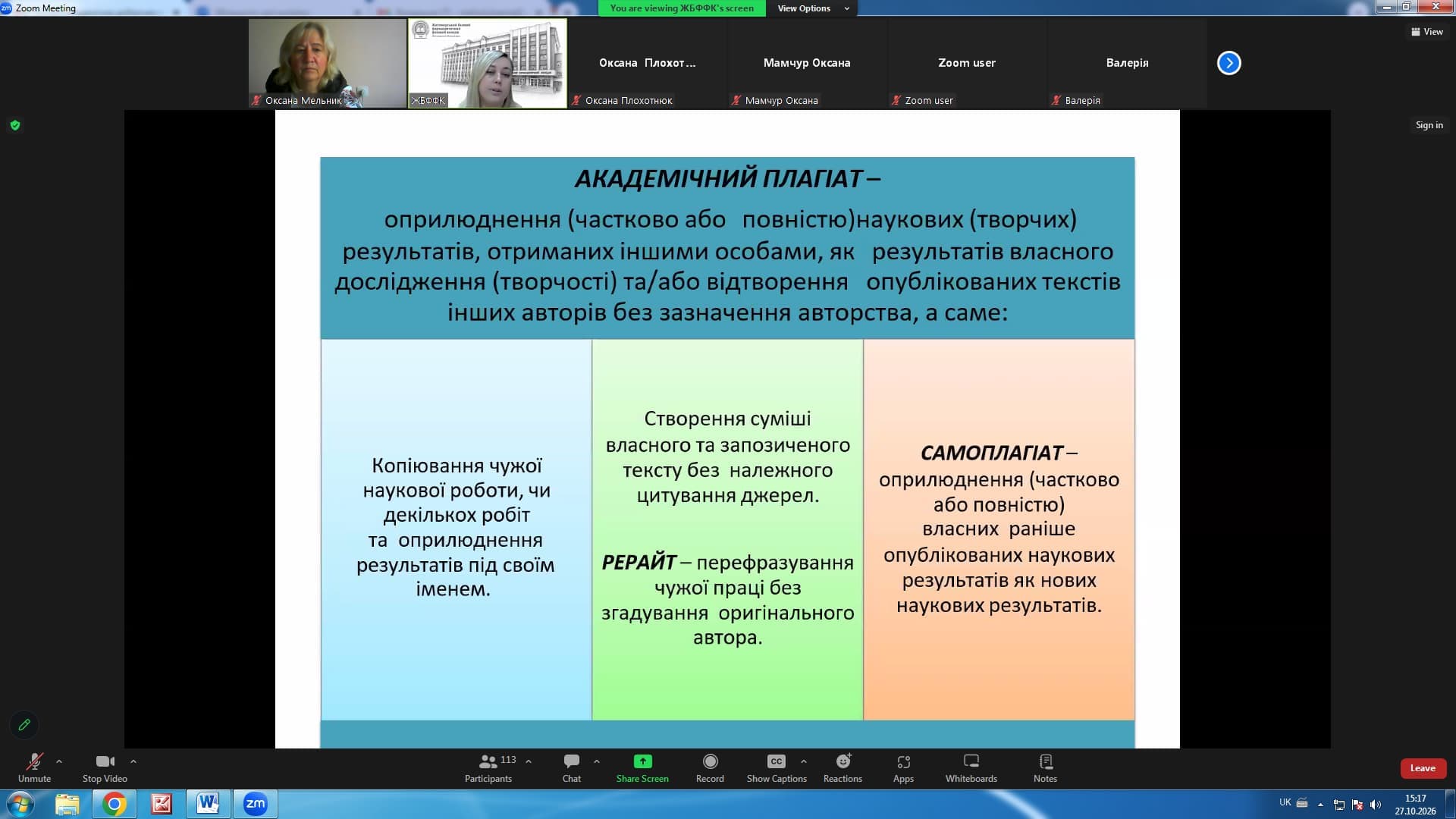 Академічна доброчесність під час навчання в коледжі