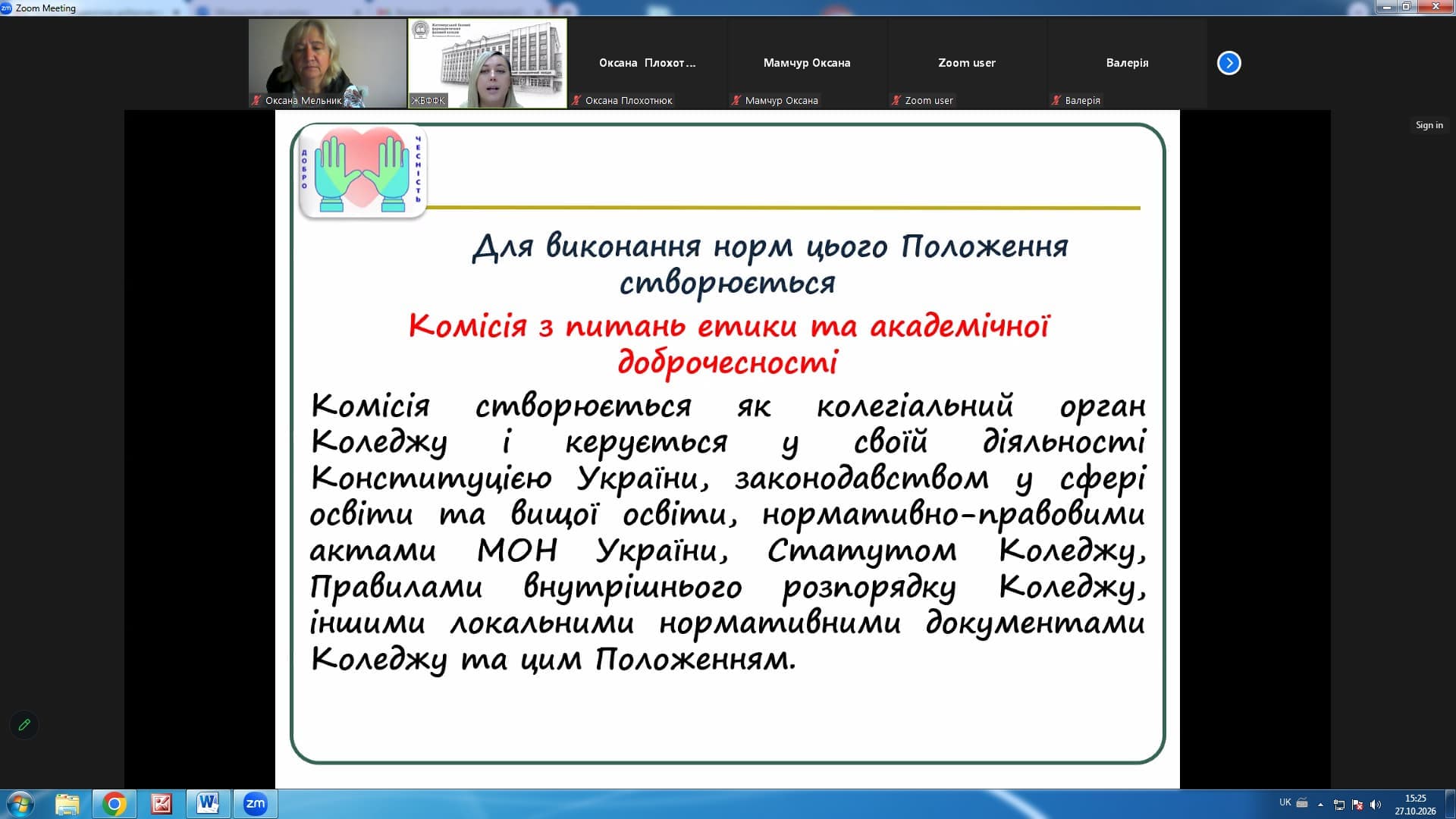 Академічна доброчесність під час навчання в коледжі
