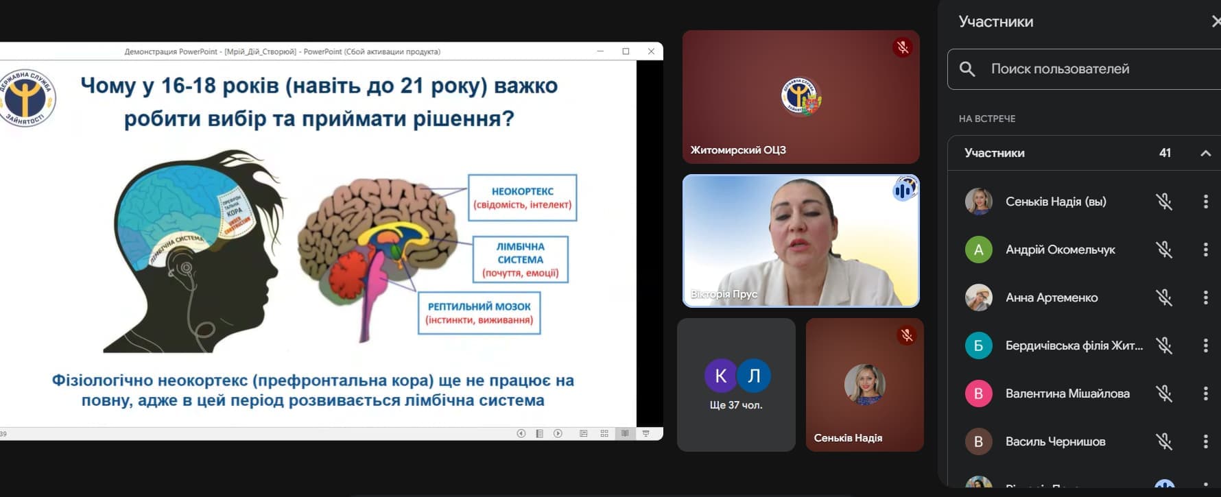 Кар’єрна онлайн - зустрічі Житомирського обласного центру зайнятості