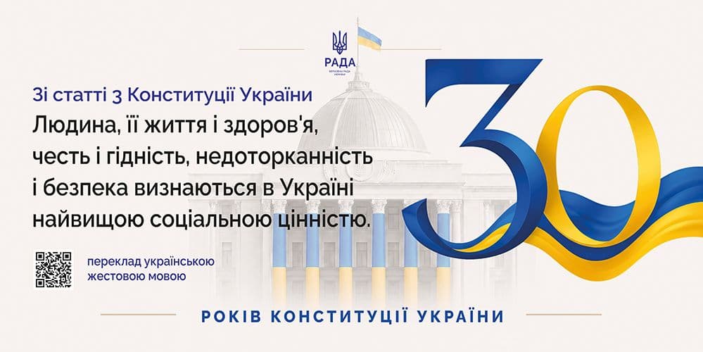 28 червня - День Конституції України