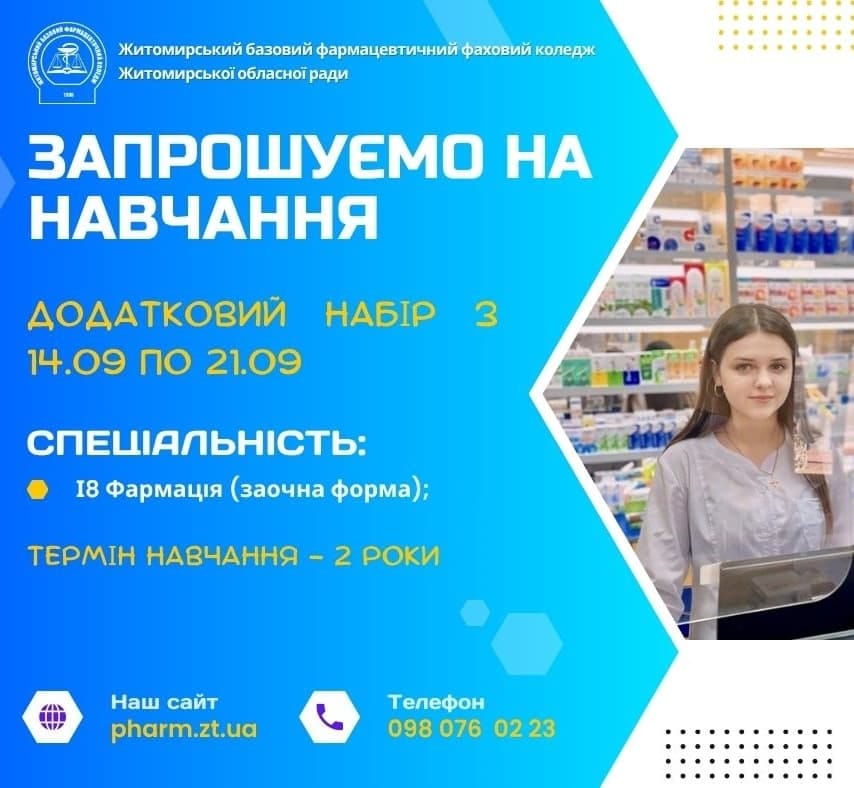 До уваги вступників: триває додатковий набір з 14.09 по 21.09