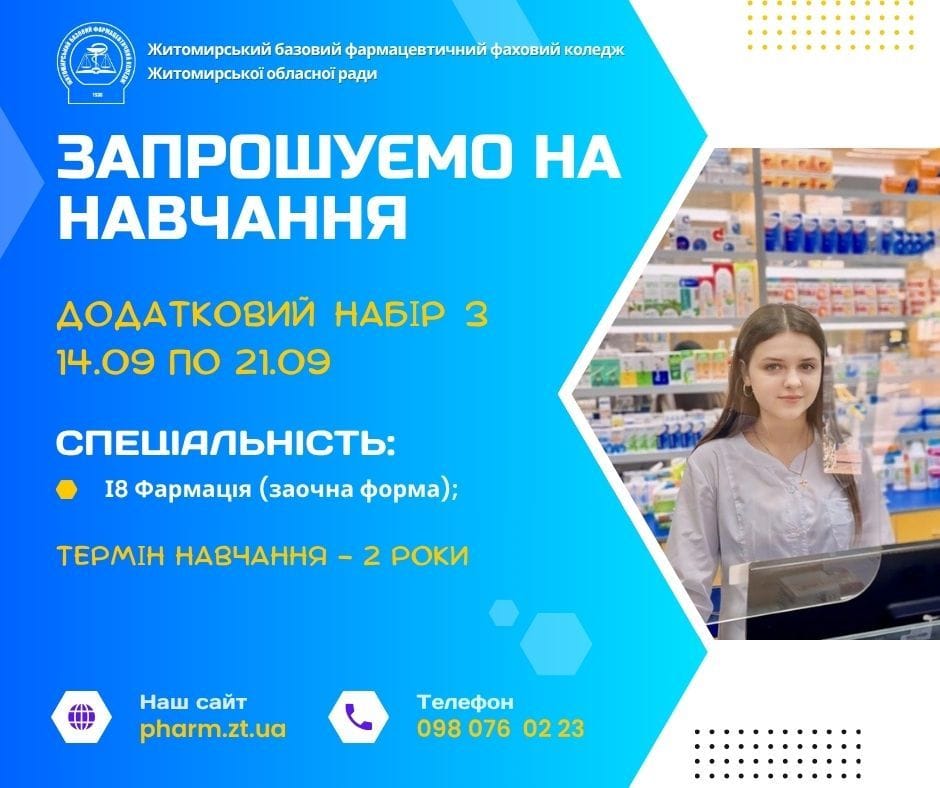 До уваги вступників: триває додатковий набір з 14.09 по 21.09