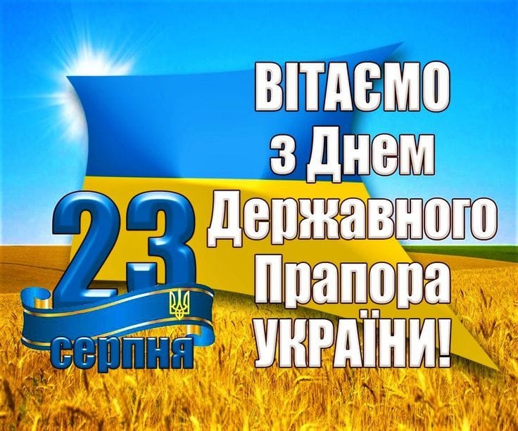 День Державного прапору України